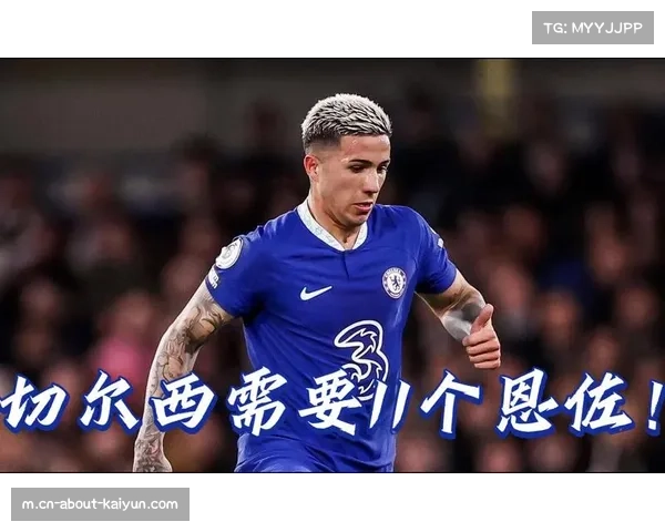 切尔西中场恩佐点球破僵 为球队逆转奠定心态基础